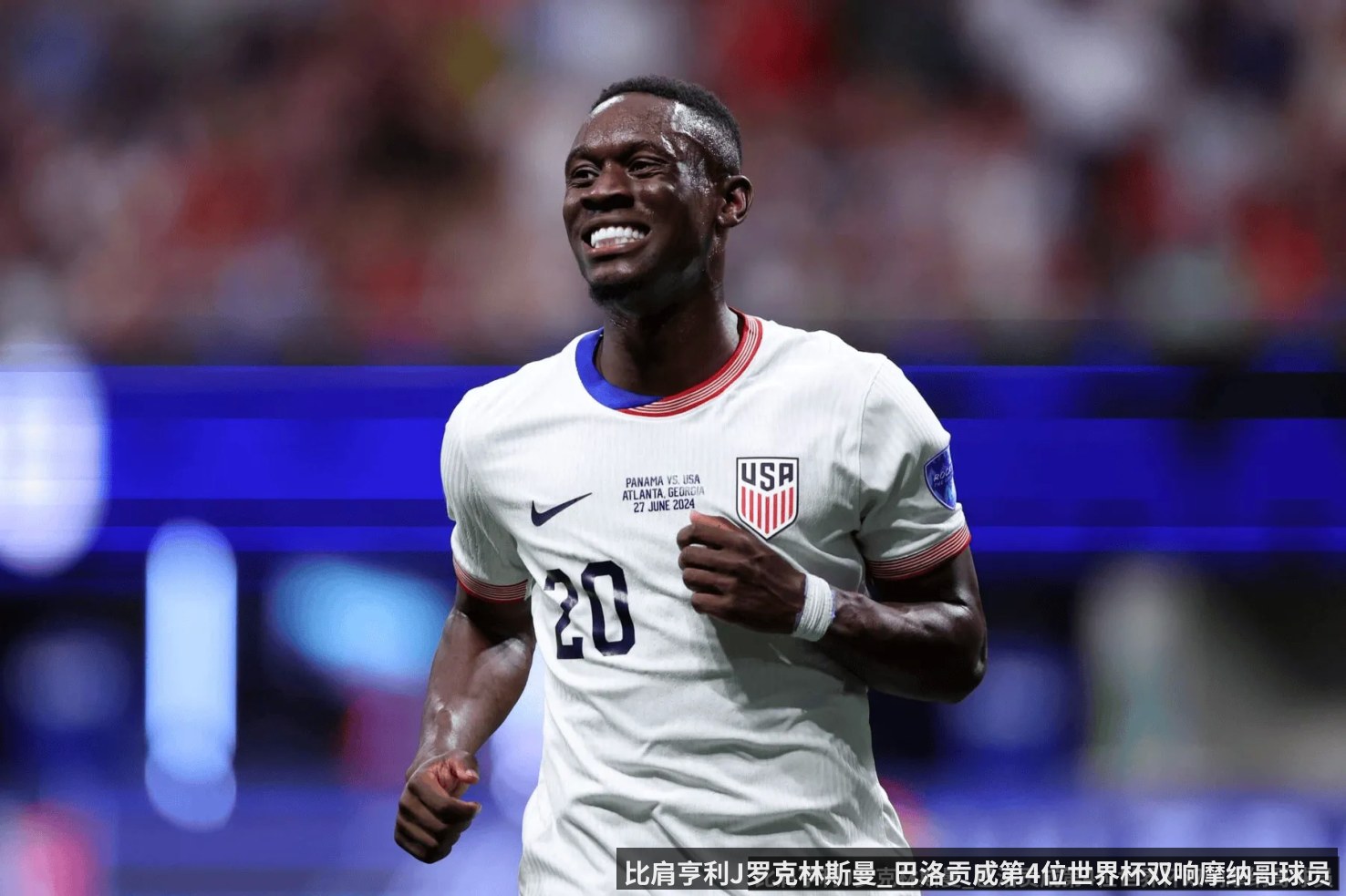 比肩亨利J罗克林斯曼_巴洛贡成第4位世界杯双响摩纳哥球员